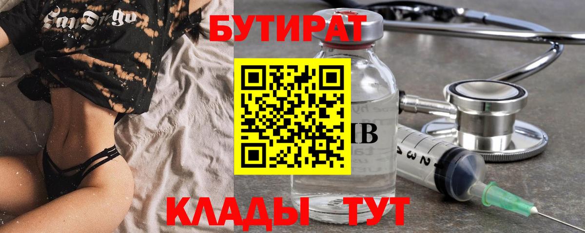 БУТИРАТ буратино  Вход с VPN  Сатка 