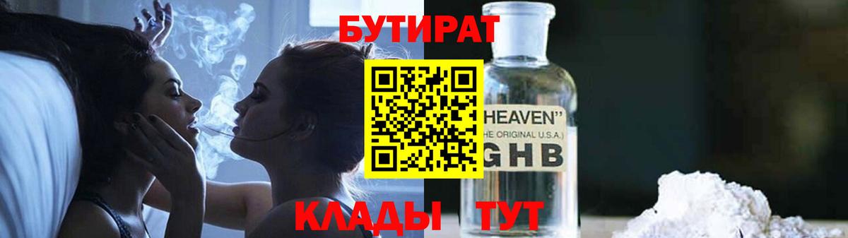Бутират GHB Сатка