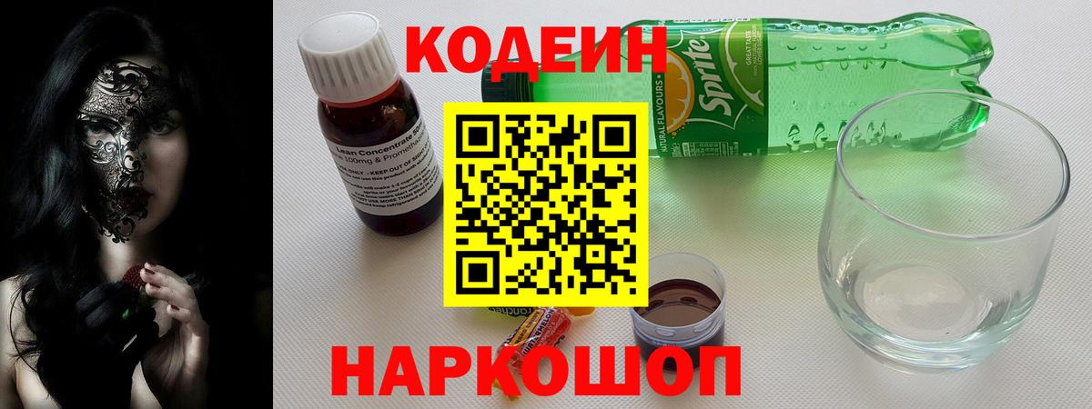 Сатка  Кодеин Purple Drank  Вход с VPN  Кодеиновый сироп Lean Purple Drank 