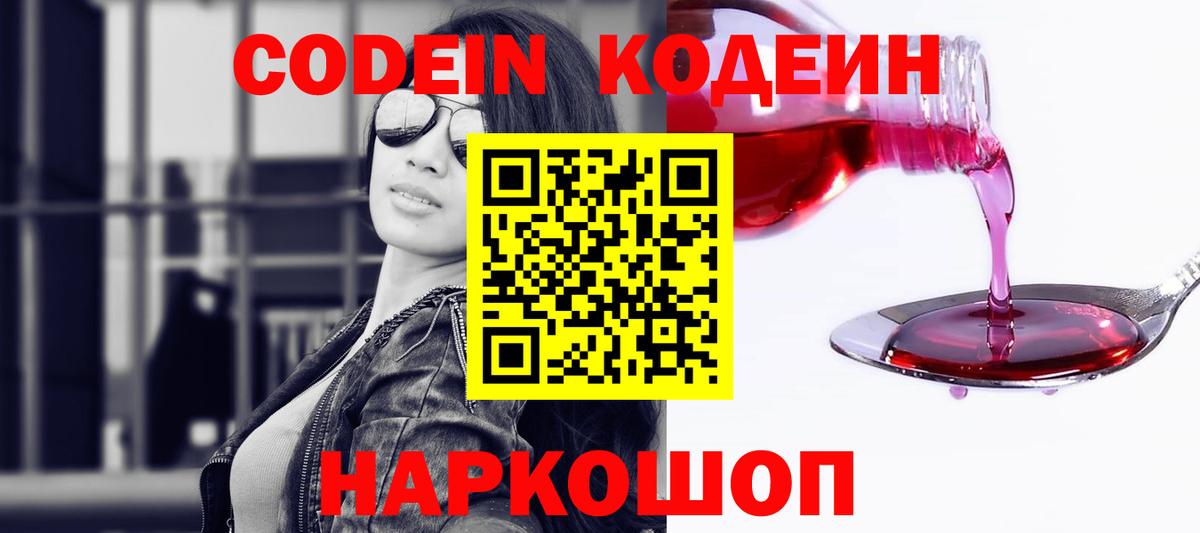 Кодеиновый сироп Lean Purple Drank Сатка
