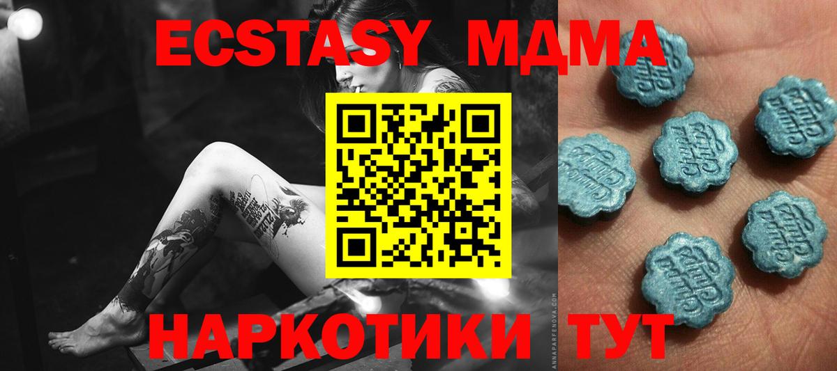 ЭКСТАЗИ  ЭКСТАЗИ 280 MDMA  Вход с VPN  Сатка  купить наркотик  Ecstasy 280 MDMA 